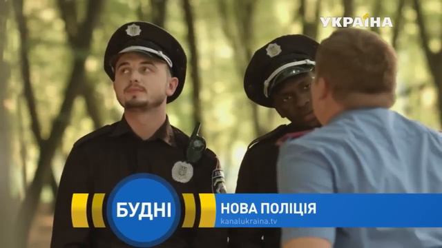 Нова поліція - на каналі "Україна" смотреть онлайн