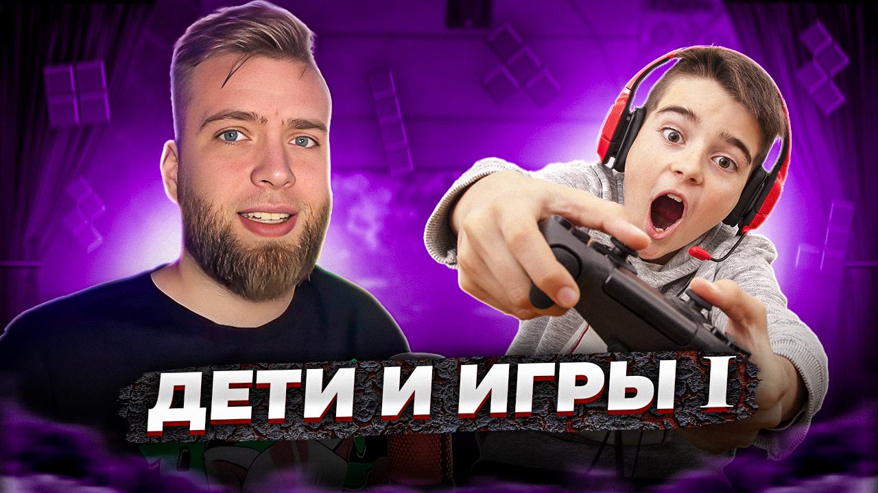 Игры для детей смотреть онлайн