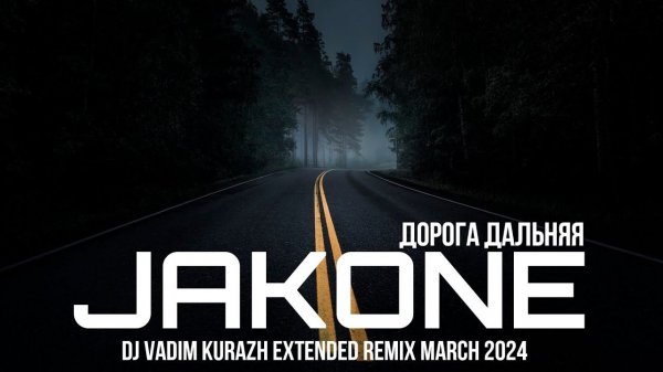 Jakone - Дорога дальняя DJ VADIM KURAZH EXTENDED EDM REMIX MARCH 2024