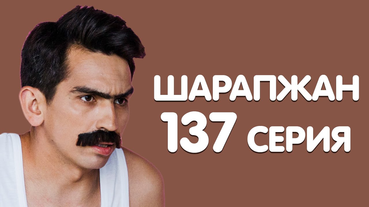 Рамиль Шарапов - Шарапжан \ олипиадага эзерлэнэ смотреть онлайн