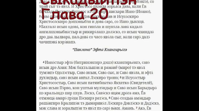 Сыкадыипэн 20 Revelation 20 смотреть онлайн