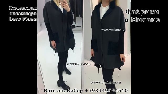 Пальто из кашемира Loro Piana в Милане, Италия +393349504510 Каталог смотреть онлайн