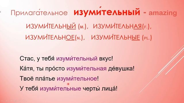 Русские прилагательные, наречия и существительные | Russian Adjectives, Adverbs And Nouns