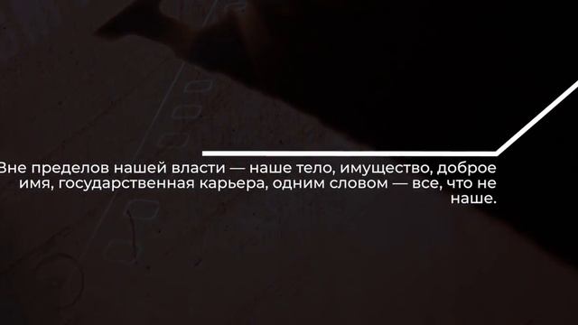 ПОЧЕМУ СТОИЦИЗМ НЕ РАБОТАЕТ? смотреть онлайн