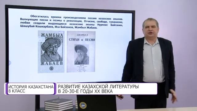 История Казахстана. 8 класс. Развитие казахской литературы в 20-30-е годы XX века /01.04.2021/ смотреть онлайн
