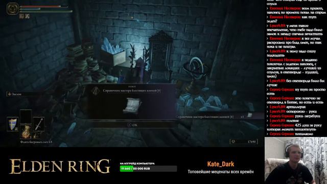 Закольцованный стрим Elden Ring №13 смотреть онлайн