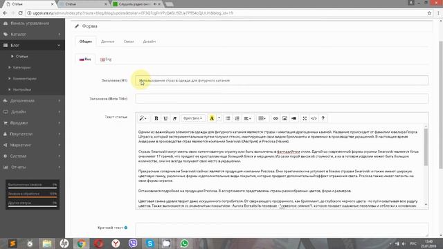Блог Opencart - добавление статей, редактирование.