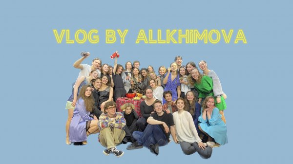 VLOG BY ALLKHIMOVA // весь процесс обучения