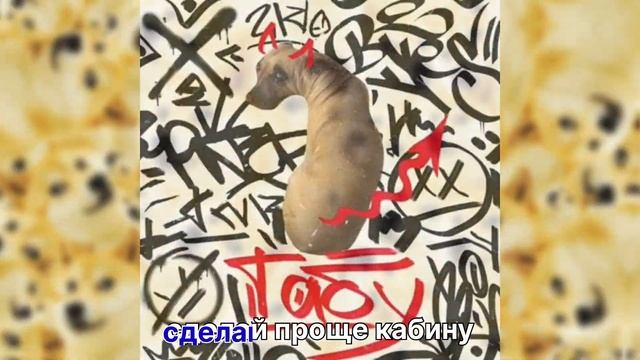 DOLINOV - Табу (без мата + текст, 4К)