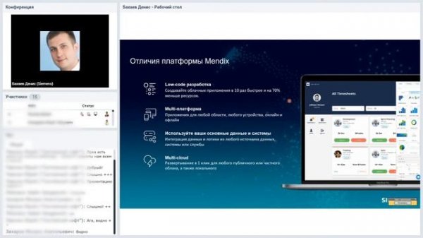 Использование платформы разработки приложений с применением подхода Low Code/No Code на базе Mendix