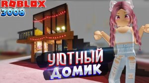 3008 УЮТНЫЙ МАЛЕНЬКИЙ ДОМ В 2 ЭТАЖА  Roblox 3008 IKEA