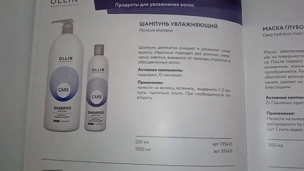 Ollin Professional CARE Увлажняющая серия для волос