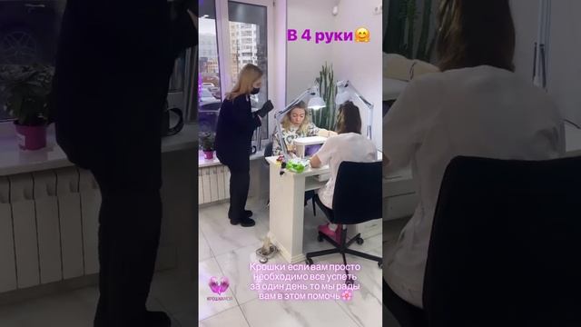? Работаем в 4 руки. Маникюр и бровки одновременно ? смотреть онлайн
