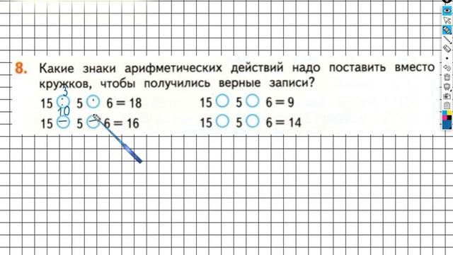 Страница 18 Задание №8 - ГДЗ по математике 2 класс (Дорофеев Г.В.) Часть 2 смотреть онлайн