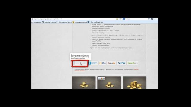 Пополнение _Wargaming_ с помощью карт Visa, MasterCard, Maestro смотреть онлайн
