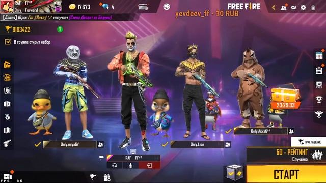 Фри фаер стрим бесплатные проверки в гильдию Free fire смотреть онлайн