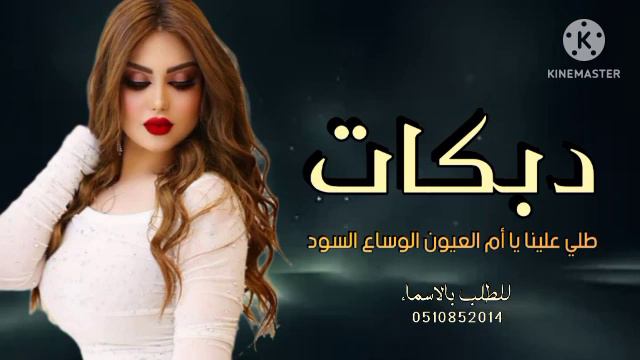 دبكات_2023 دبكات || طلي علينا يا أم العيون الوساع السود || دبكة عروس حصرياً2023 بصوت منشد فخم