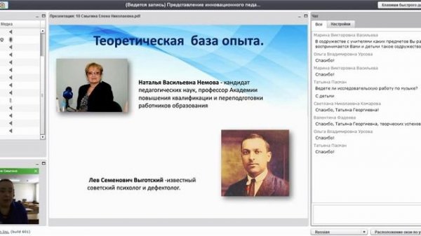 Интернет-конференция. Часть 4.