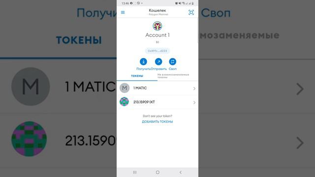Как обменять IXT token Planet IX /меняем на Matic в Polygon и выводим если нужно 😉 смотреть онлайн