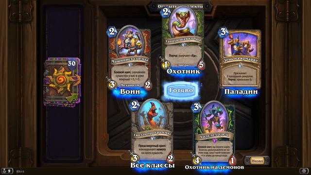 Hearthstone - Ярмарка Безумия - Открытие 50 комплектов смотреть онлайн
