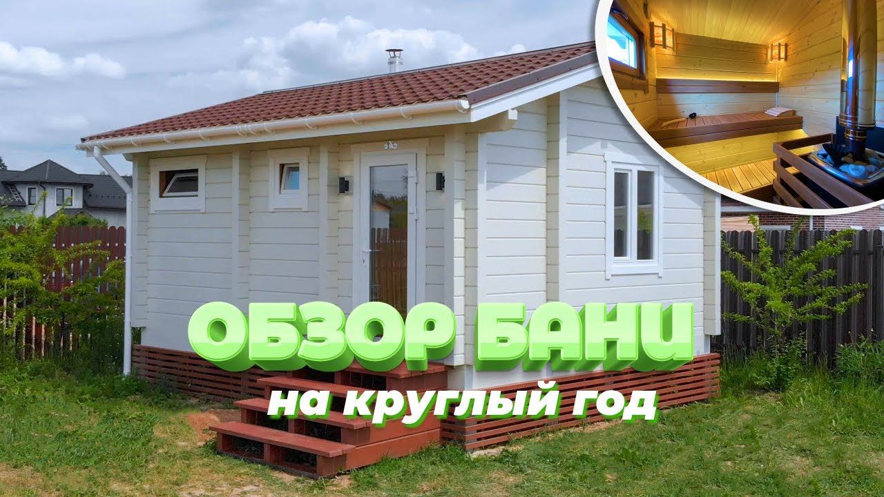 Баня Укко 6,4х4,7 м смотреть онлайн