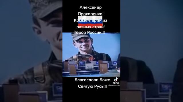 Александр Прохоренко. Воин! Русичь! Ангел!. смотреть онлайн