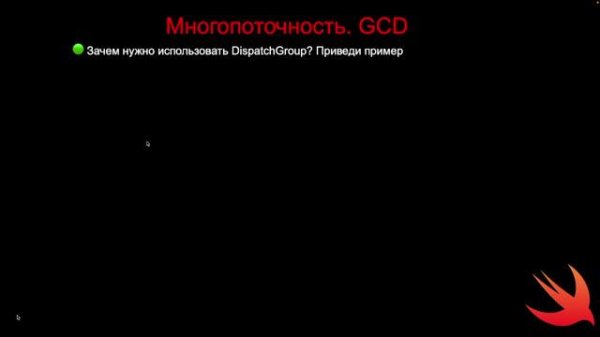 Многопоточность в iOS. Part I - Разбор вопросов с IOS собеседований