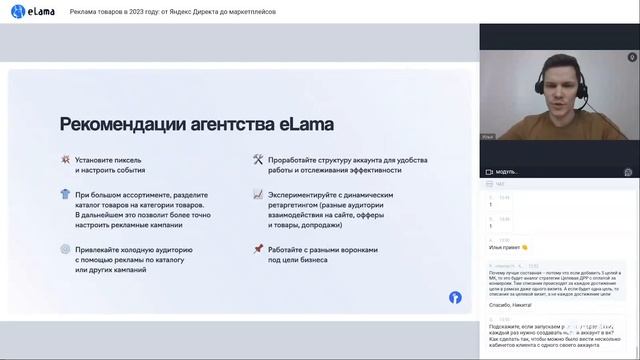 КАК РЕКЛАМИРОВАТЬ ТОВАРЫ В 2023 | Онлайн-конференция eLama 6.04.23 смотреть онлайн