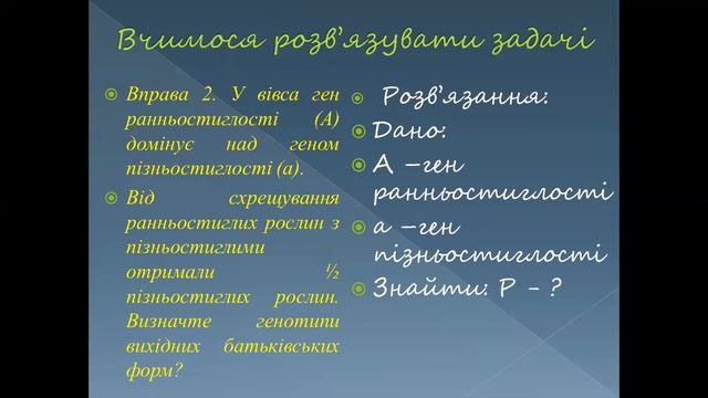 Аналізуюче схрещування. Розв'язування задач з генетики на аналізуюче схрещування (біологія). смотреть онлайн