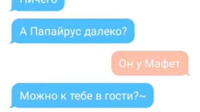 Переписка Свап! Санса и Ласт! санса смотреть онлайн