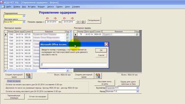Как распечатать кассовую книгу и отчет кассира в программе "МЕДУЧЕТ SQL"? смотреть онлайн