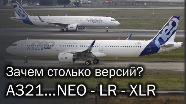 Airbus A321 - превращение в козырного туза