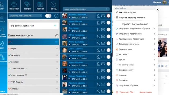 Расширение для соц.сетей Social CRM смотреть онлайн