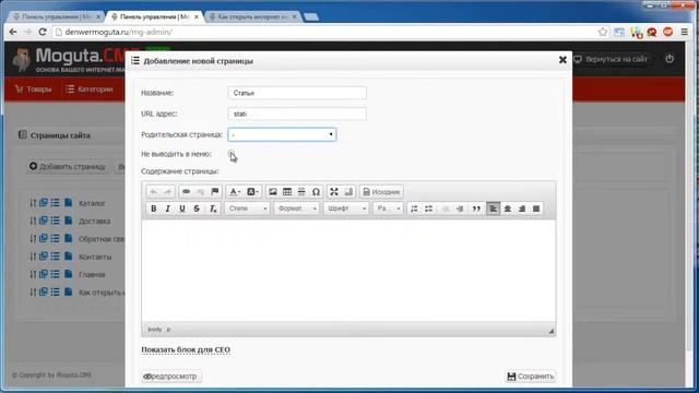 Как добавить страницу в Moguta.CMS смотреть онлайн
