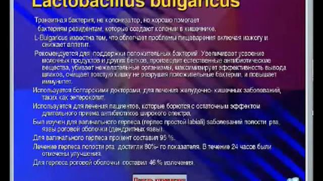 Пробиотик Комплекс Про смотреть онлайн