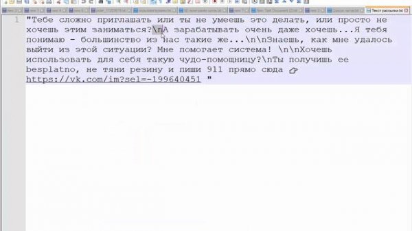 Рассылка по чатам ВК программой Maker Money bot