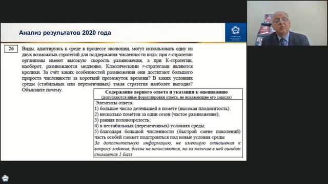 ЕГЭ-2021. ОГЭ-2021. Биология. Основные подходы к повышению результативности выпускников на экзамене смотреть онлайн