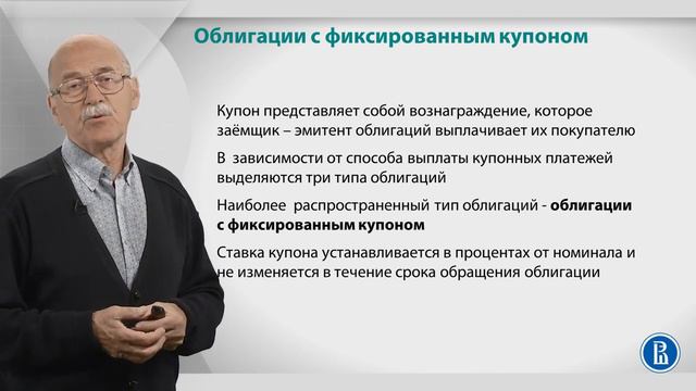 Лекция 6 Что такое облигации смотреть онлайн