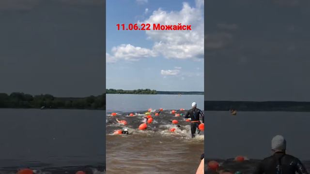 Заплыв Можайское море 13 июня 2022 г. смотреть онлайн