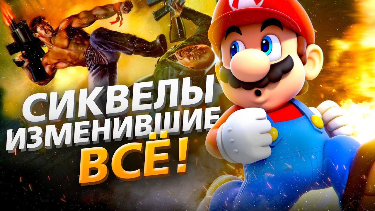 7 СИКВЕЛОВ, КОТОРЫЕ ПОЛНОСТЬЮ СЛОМАЛИ СЮЖЕТ смотреть онлайн