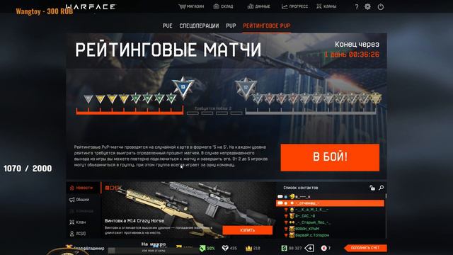 //Warface//На скиле!// смотреть онлайн