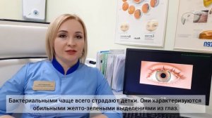 Что такое конъюнктивит?