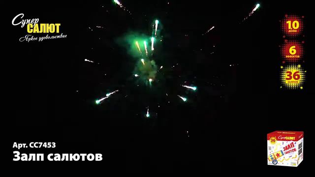 сс7453 Залп салютов (36 залпов) 1,0 калибр смотреть онлайн