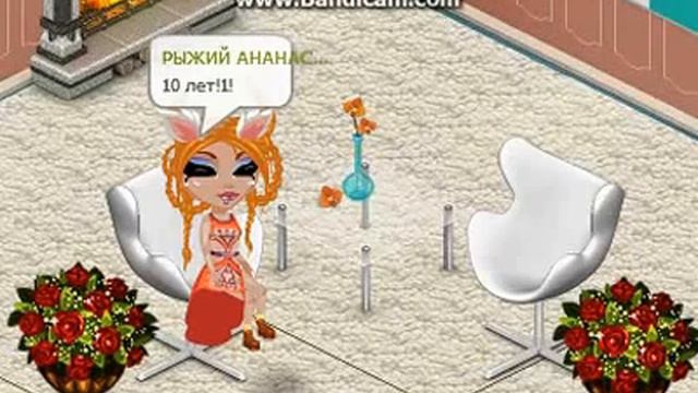 Аватария l ТАК СКОЛЬКО ЖЕ МНЕ ЛЕТ ?!17 смотреть онлайн