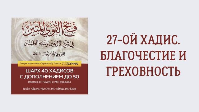 28. 50 хадисов Ибн Раджаба // Сирадж Абу Тальха смотреть онлайн