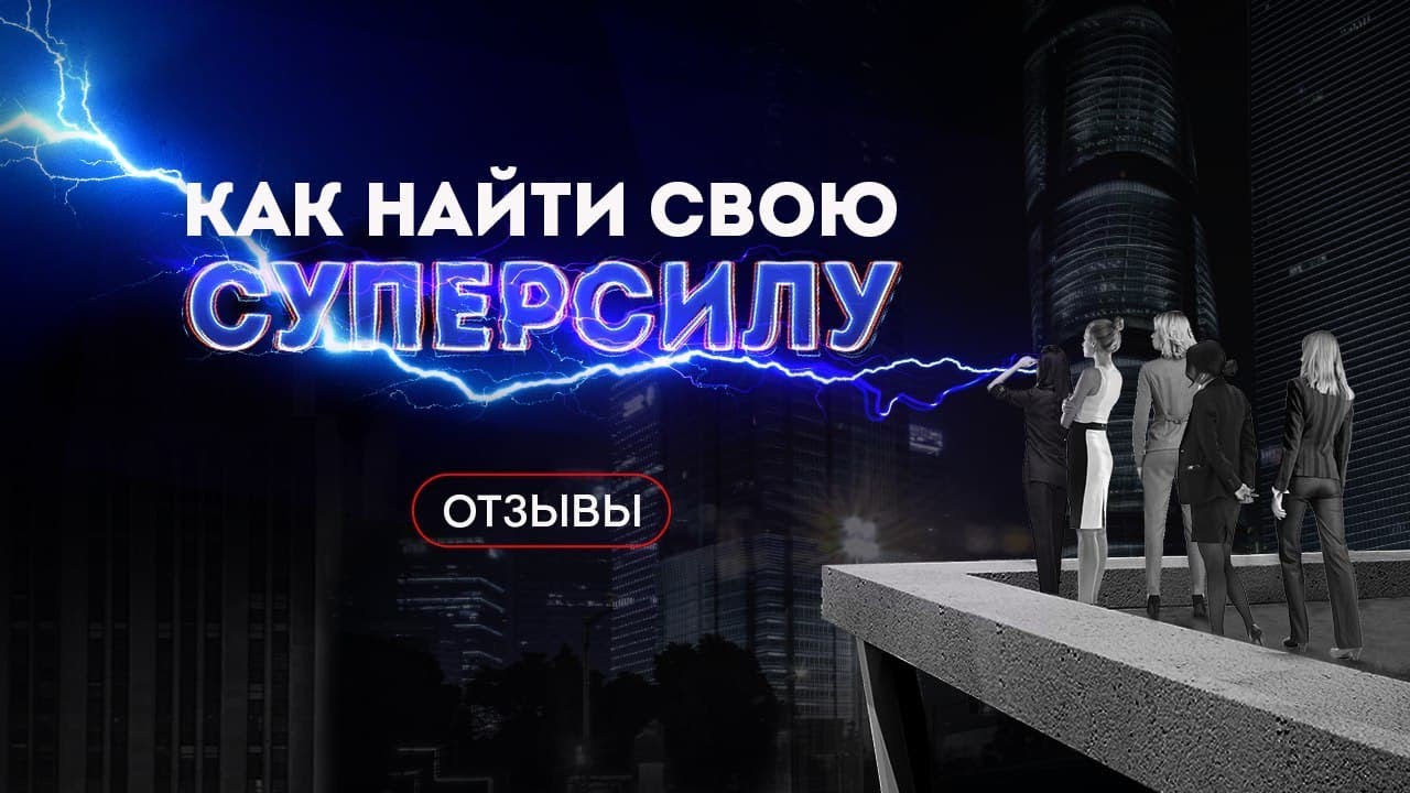 Типология личности по К.Г. Юнгу. Как знание психотипа меняет жизни. Истории выпускников смотреть онлайн