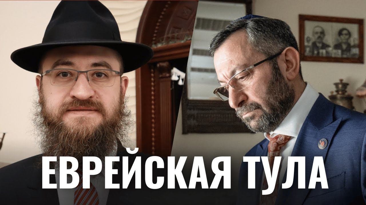 Еврейская община Тулы  Общины и синагоги России