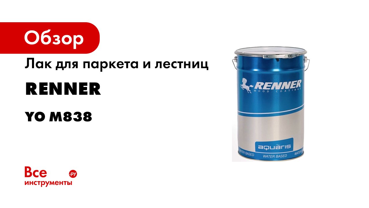 Паркетный лак - как наносить самостоятельно смотреть онлайн