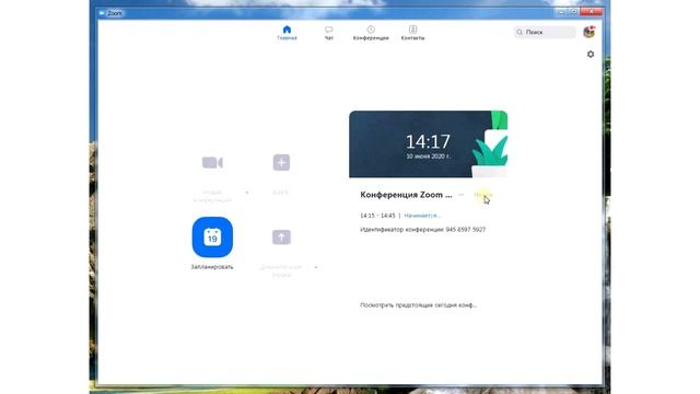 ZOOM Скачать и запланировать конференцию смотреть онлайн