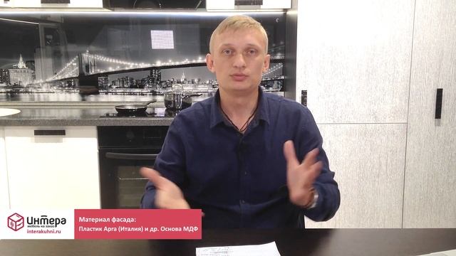 ПЛАСТИК. Кухонные фасады фирмы Интера смотреть онлайн